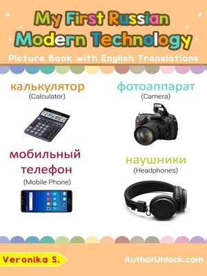 cover image of My First Russian Modern Technology Picture Book with English Translations